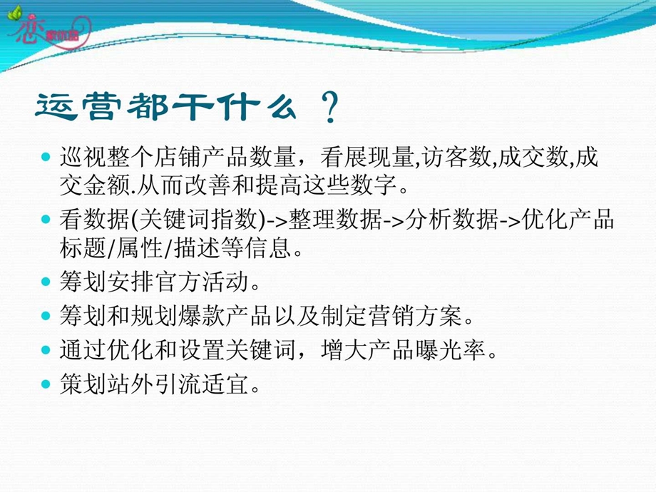 阿里巴巴分享运营.ppt_第3页