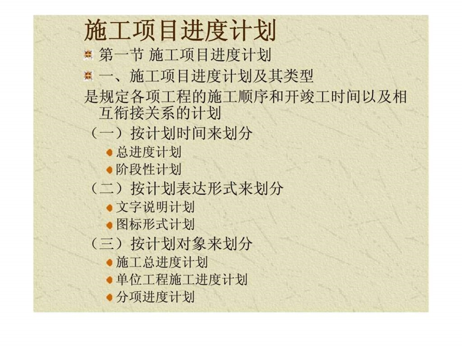 施工项目进度计划.ppt_第1页