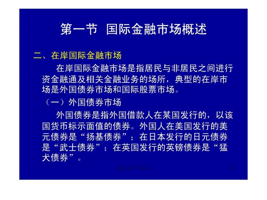 峡笱国家精品课第五单元国际金融市场.ppt_第3页