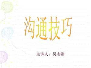 店铺销售沟通技巧终端.ppt