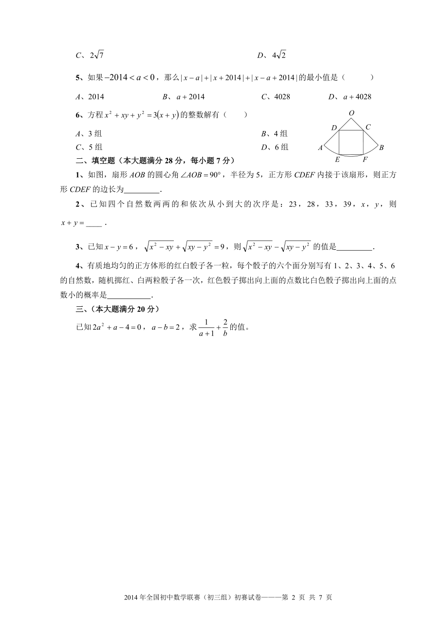 2014年全国初中数学联赛（初三组）初赛.doc_第2页