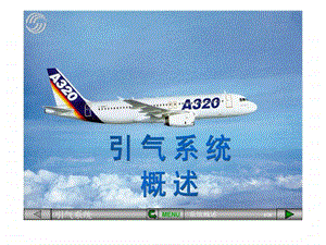 A320引气系统概述.ppt.ppt