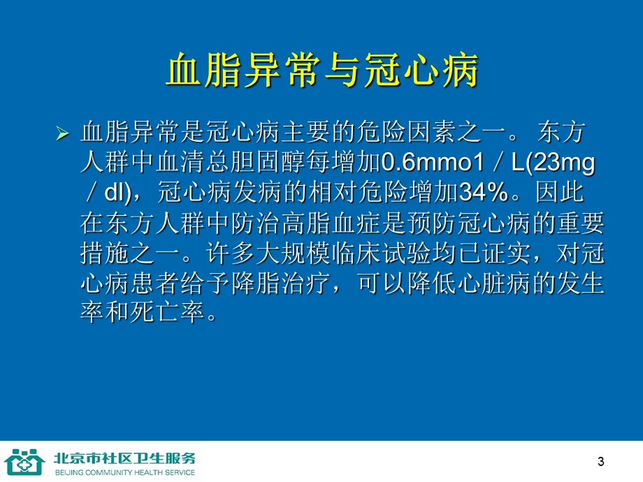 九讲防治血脂异常.ppt_第3页