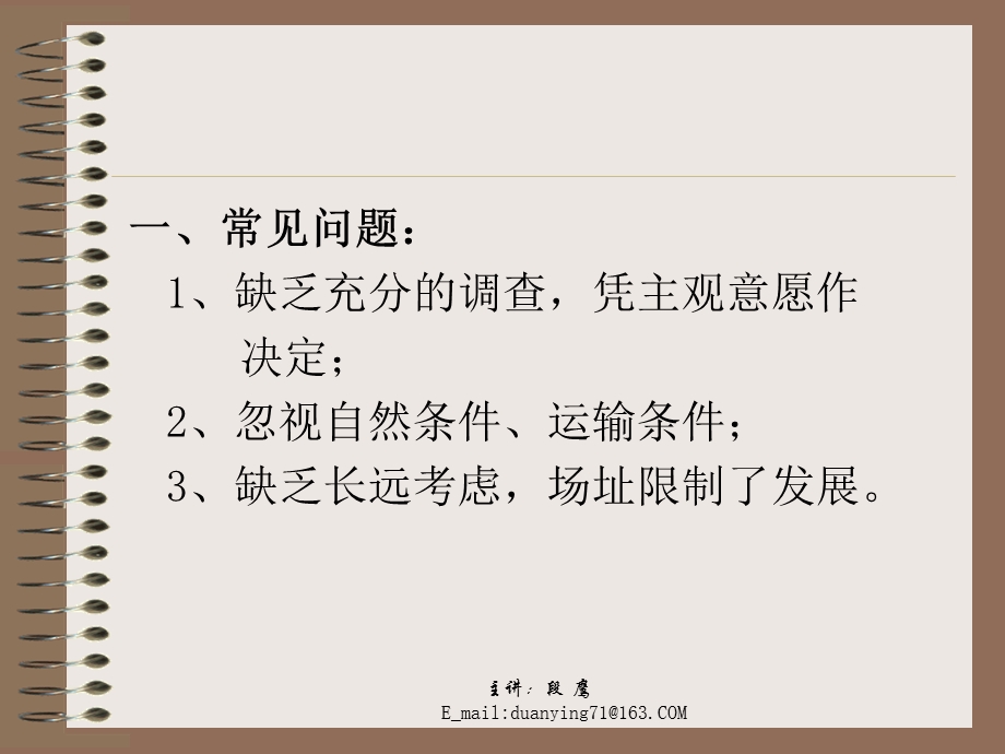 第二部分场址选择.ppt_第3页