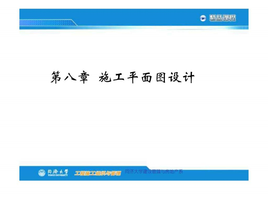 施工平面图讲义.ppt_第1页