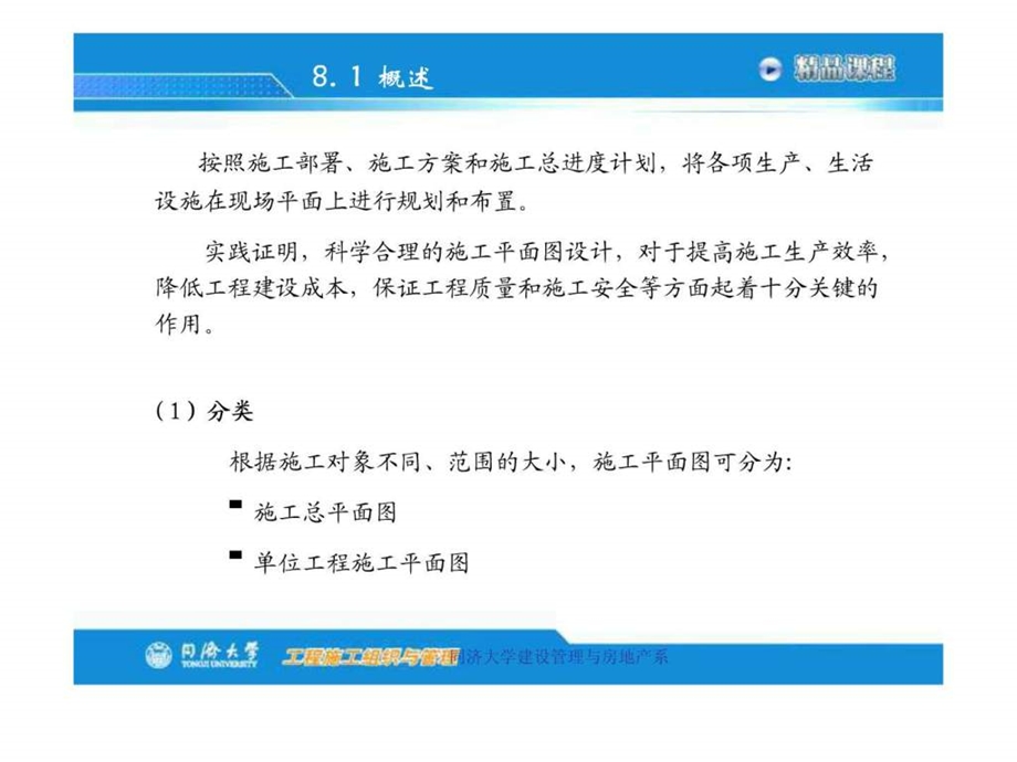 施工平面图讲义.ppt_第2页