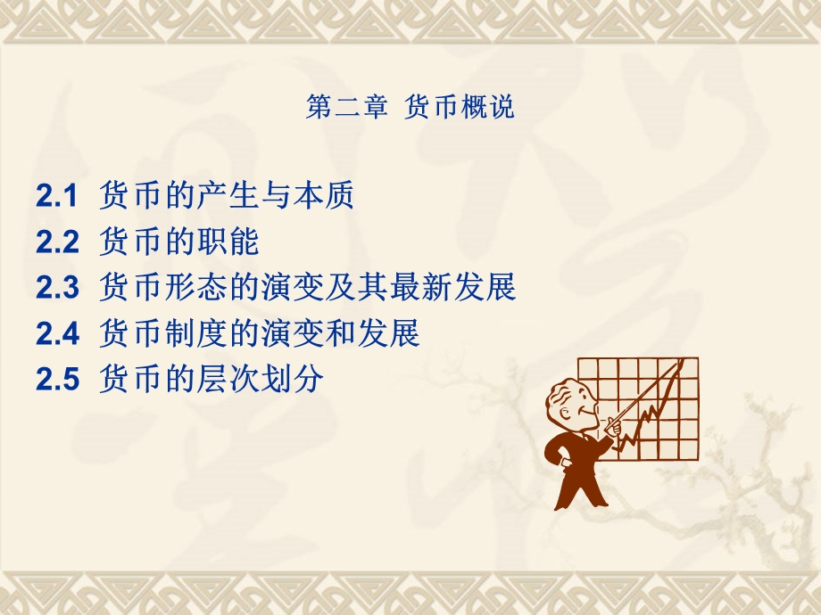 第二章货币与货币制度.ppt_第3页