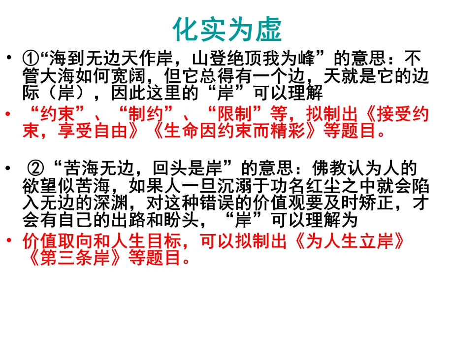 比喻性话题作文要化实为虚.ppt_第3页