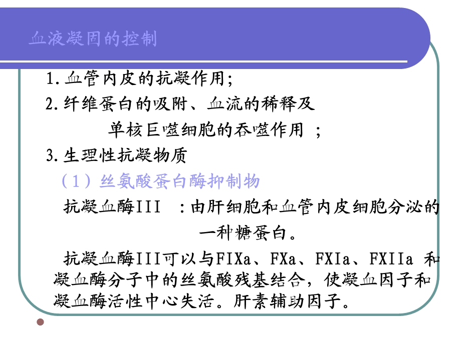 抗凝系统与纤溶系统检查.ppt_第3页