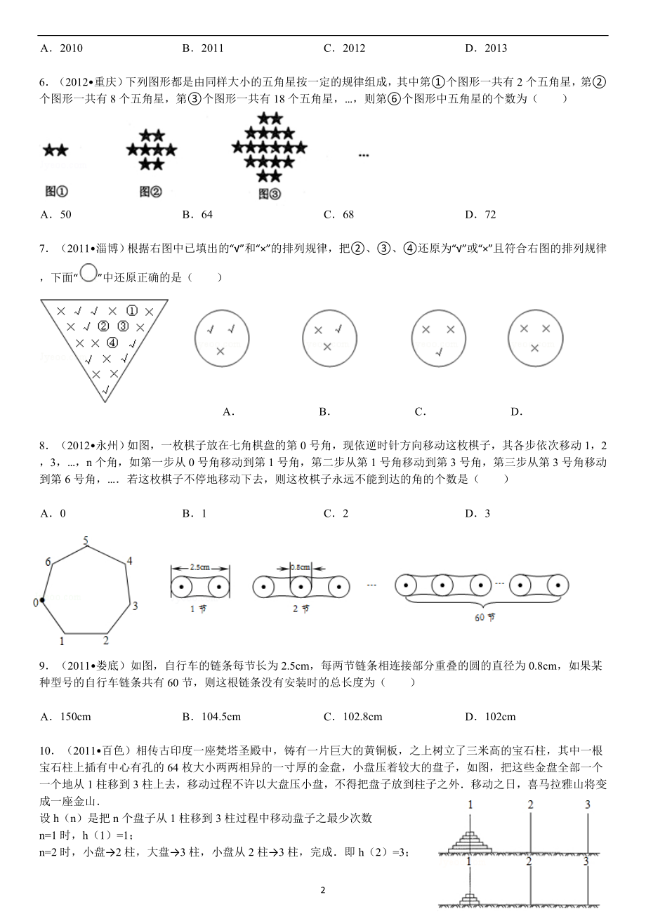 【单点训练】规律型：图形的变化类.doc_第2页