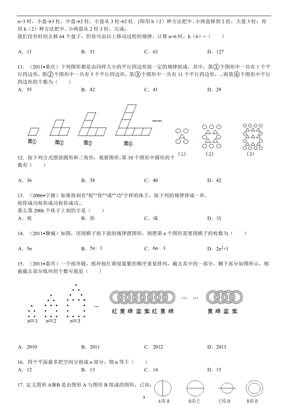 【单点训练】规律型：图形的变化类.doc_第3页