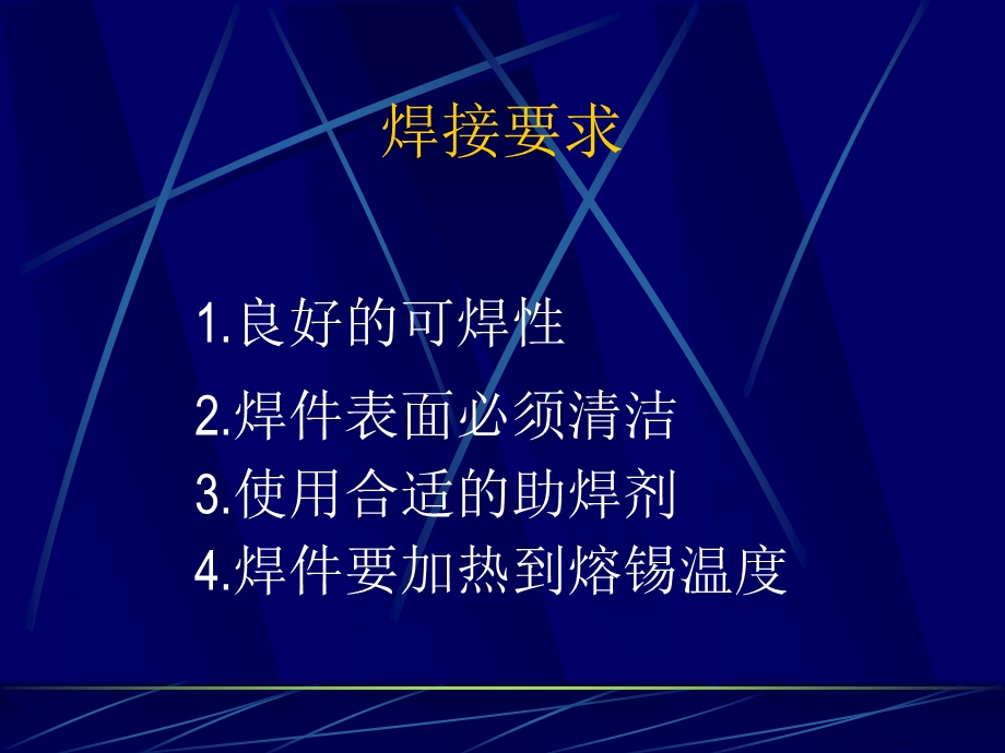 工学焊接工艺稳压电路的调试安装.ppt_第3页