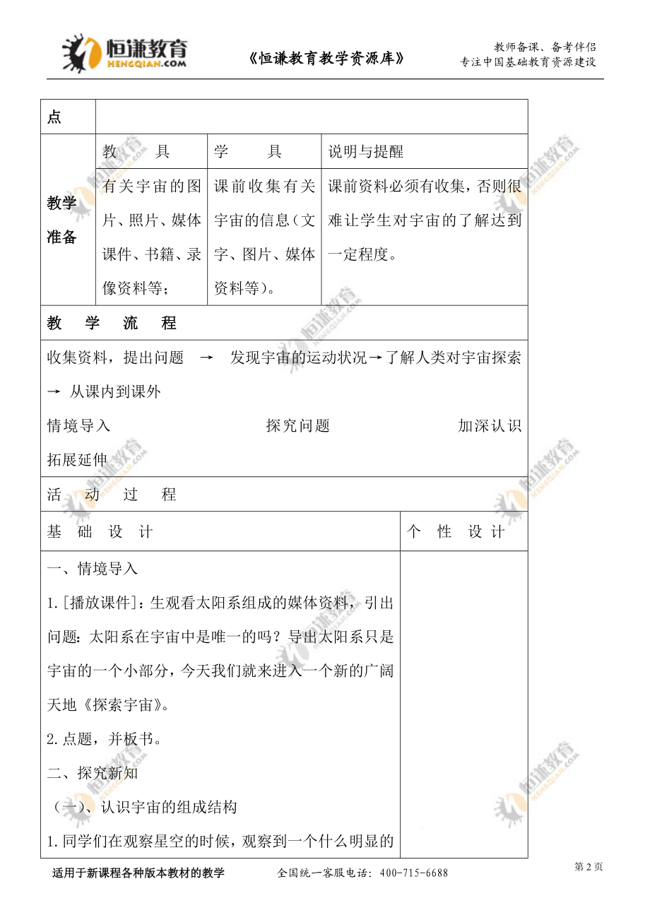 科学六年级下教科版38探索宇宙教案.doc_第2页