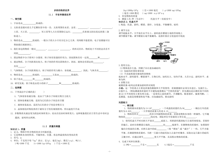 人教版九年级物理第十一章第三节：密度知识点.doc_第1页