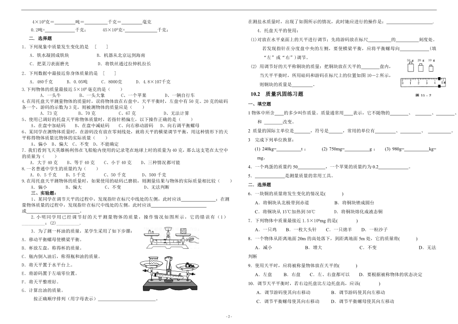 人教版九年级物理第十一章第三节：密度知识点.doc_第2页