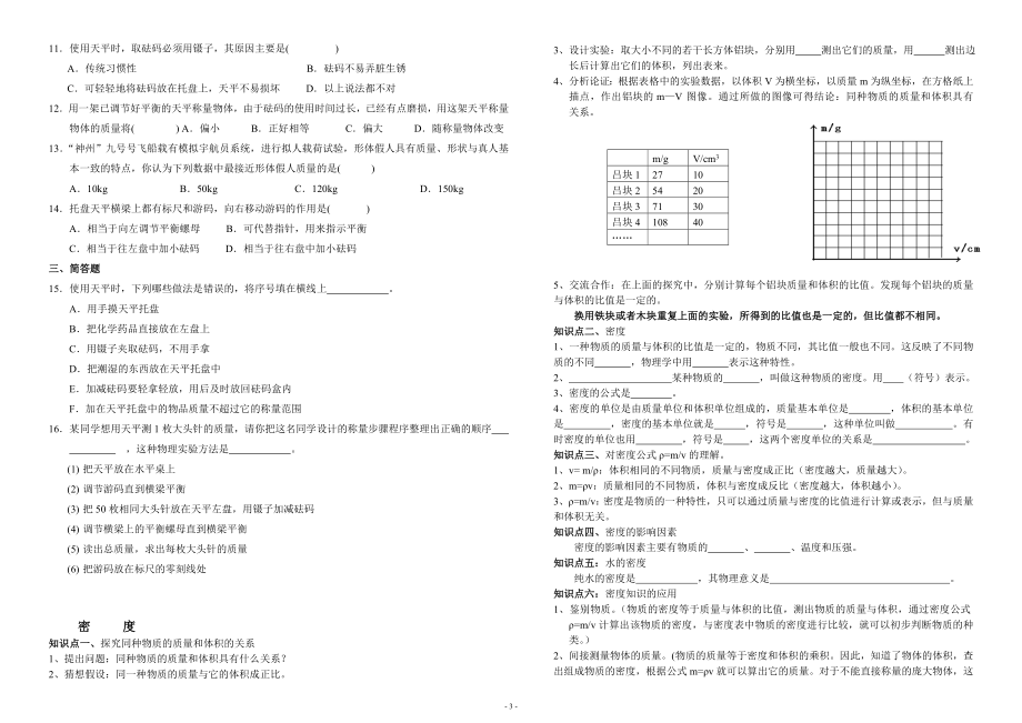 人教版九年级物理第十一章第三节：密度知识点.doc_第3页