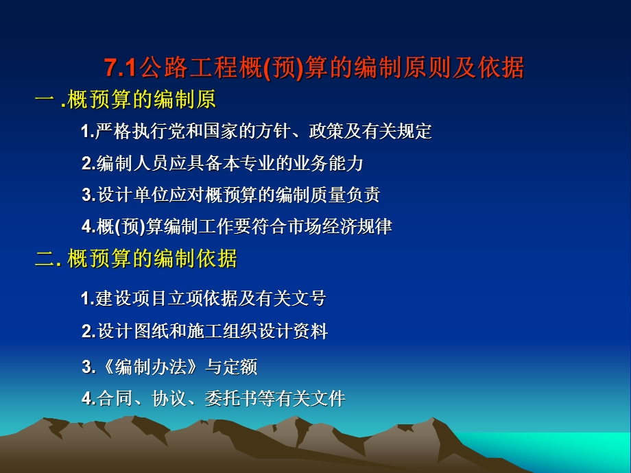 fA单元7公路工程概预算的编制公路施工组织与概预算中职教材课件.ppt_第2页