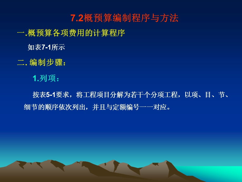 fA单元7公路工程概预算的编制公路施工组织与概预算中职教材课件.ppt_第3页