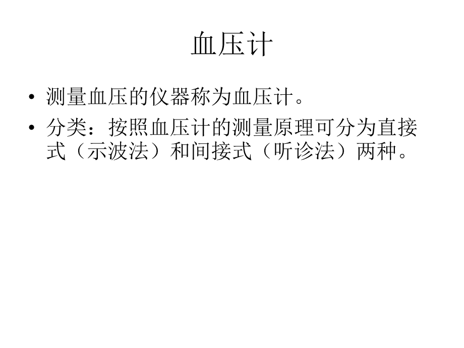 血压计的使用1.ppt_第2页