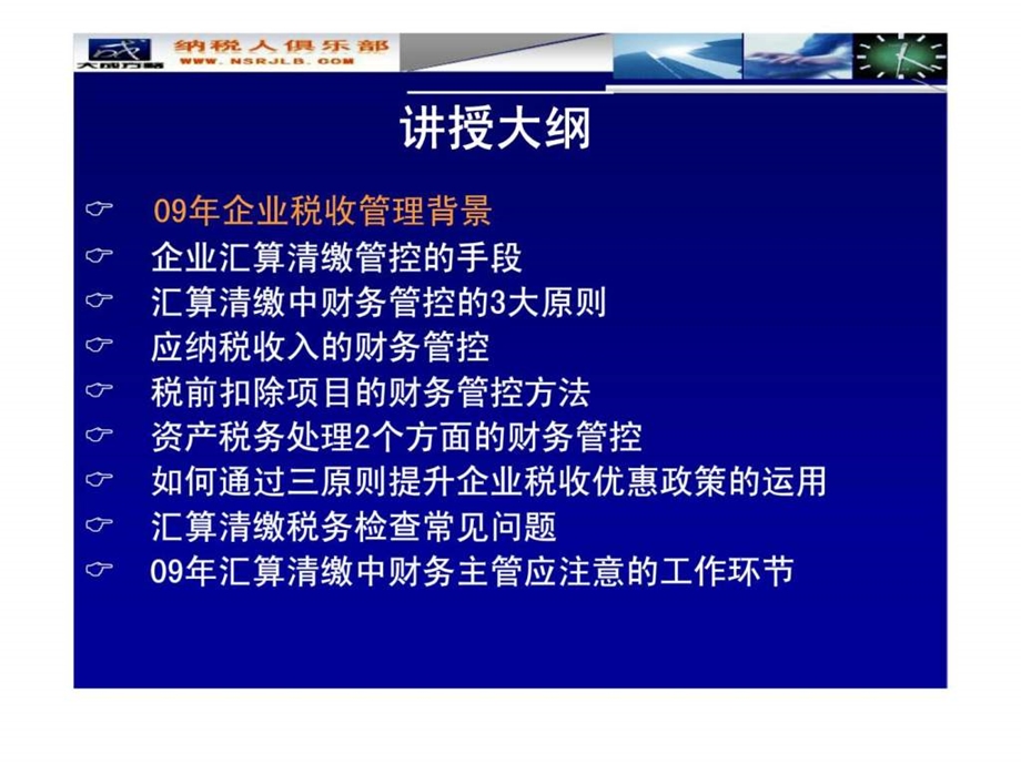 汇算清缴中的财务管控培训课程.ppt_第2页