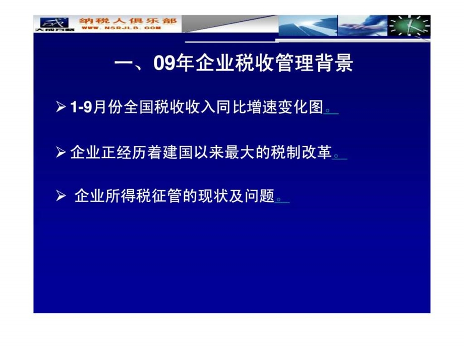 汇算清缴中的财务管控培训课程.ppt_第3页