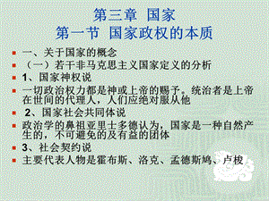 第三章国家政权.ppt