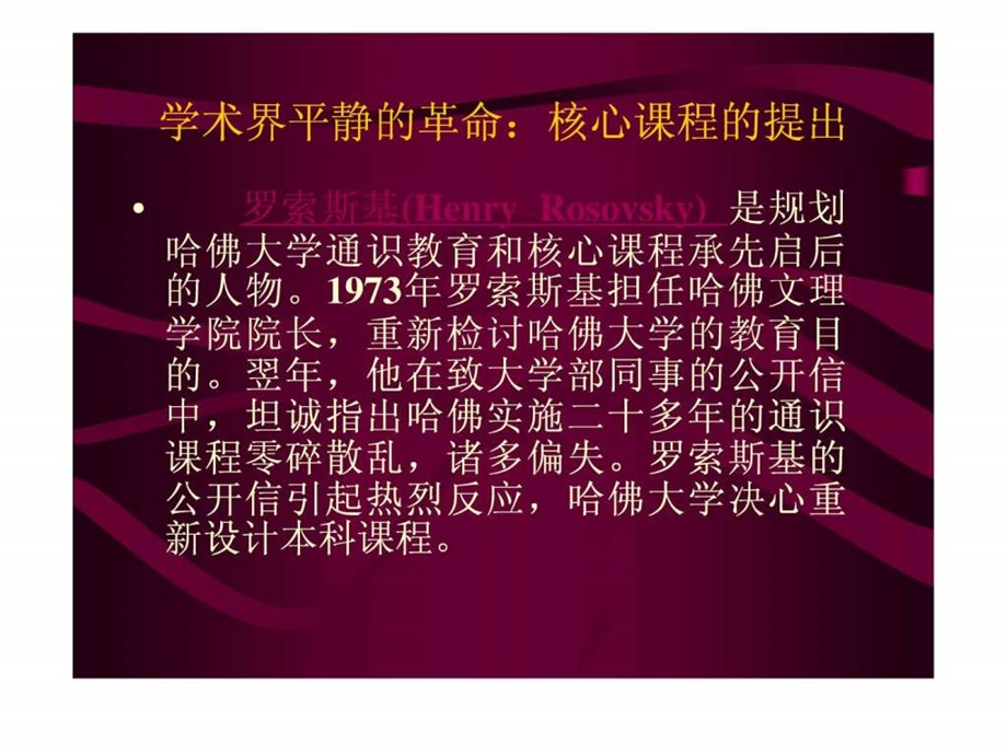 哈佛大学的核心课程1585155610.ppt_第2页