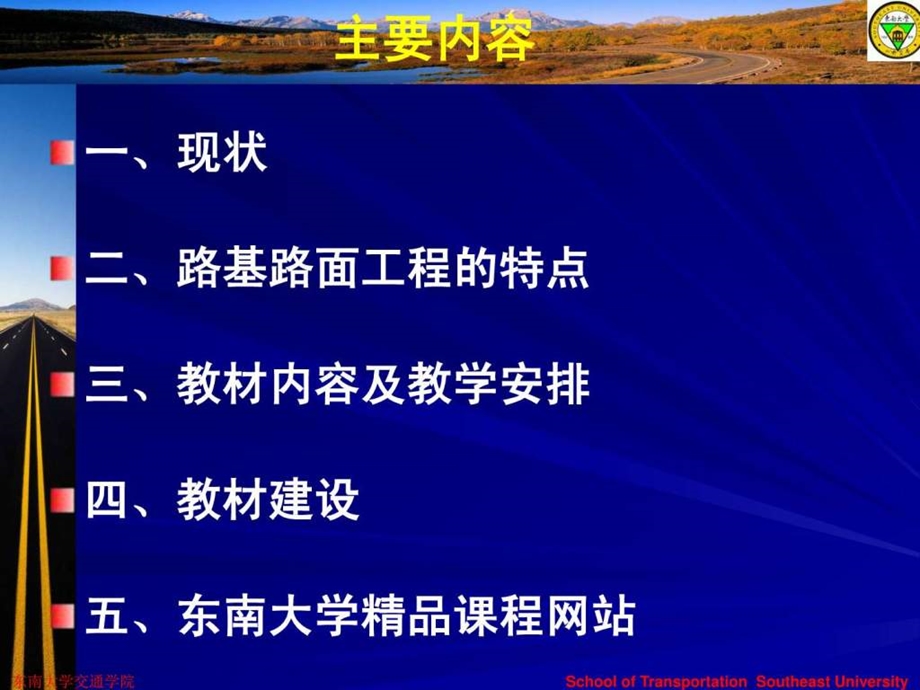 09黄晓明教授路基路面工程教材建设图文.ppt.ppt_第2页