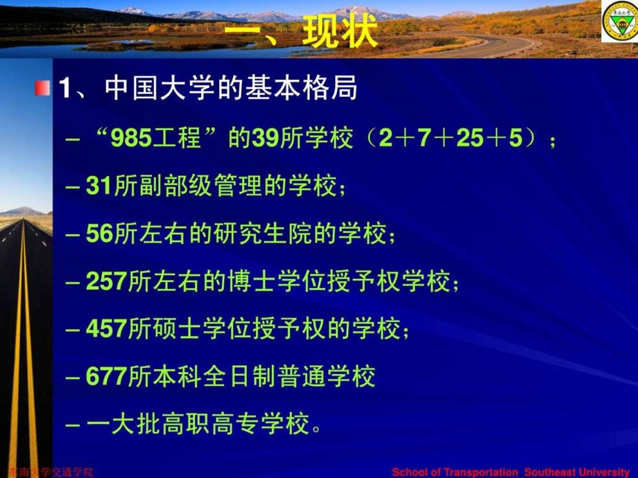 09黄晓明教授路基路面工程教材建设图文.ppt.ppt_第3页