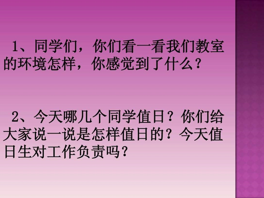 争做热爱劳动的好少年.ppt.ppt_第2页