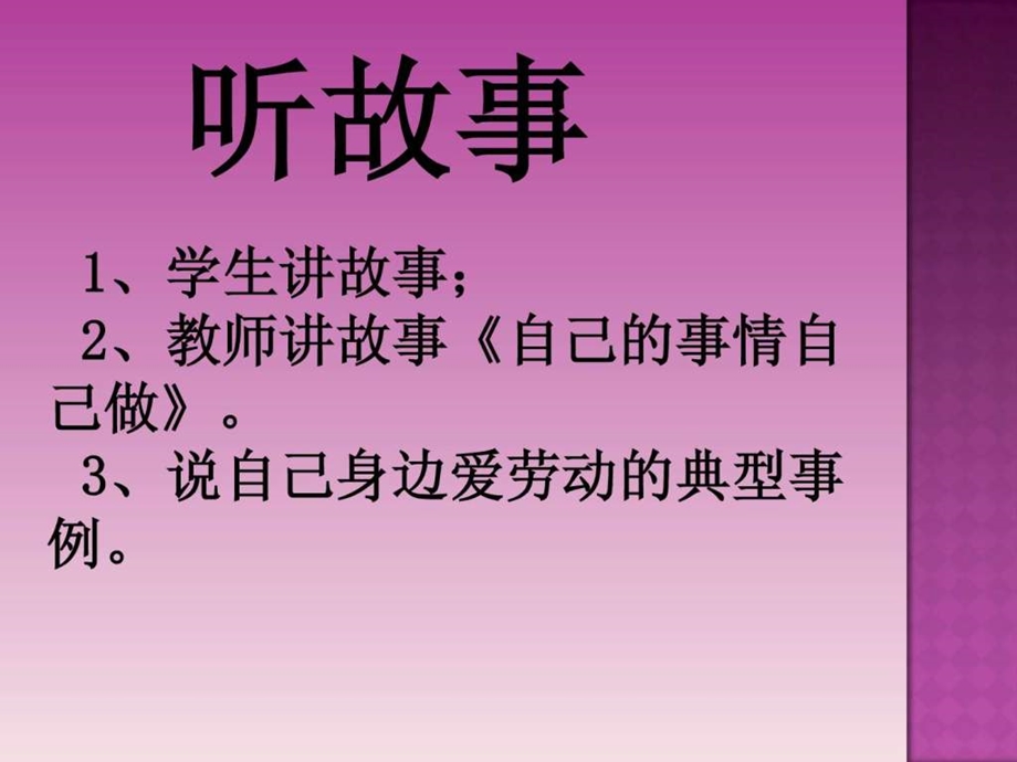 争做热爱劳动的好少年.ppt.ppt_第3页