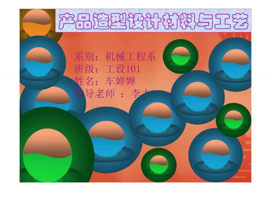 产品造型设计材料与工艺.ppt_第1页