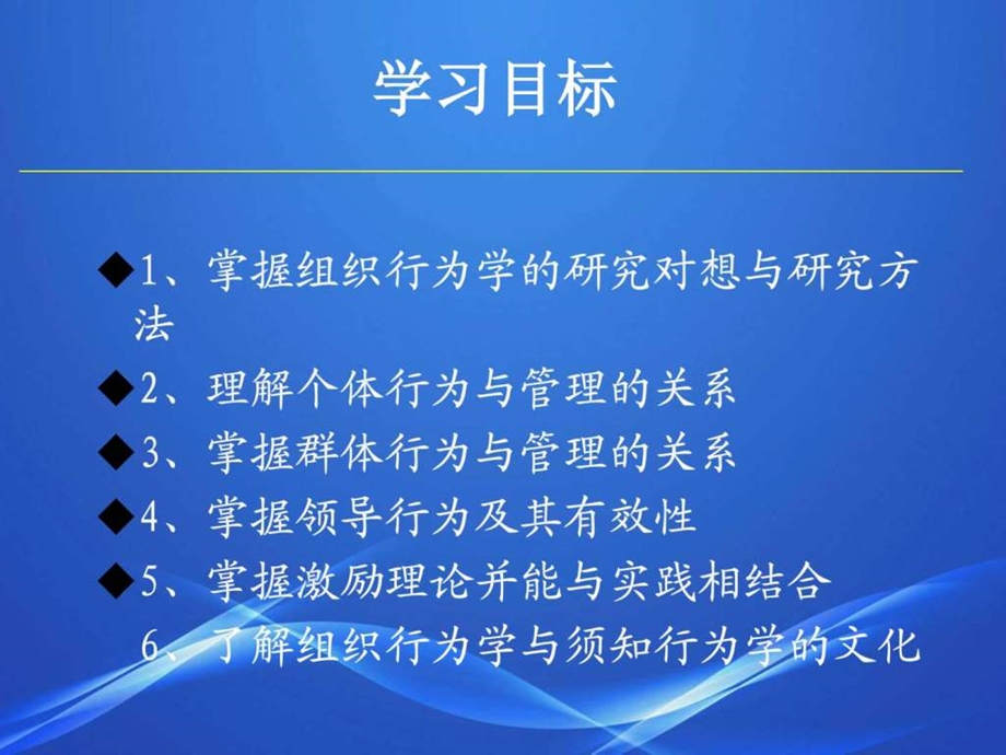 组织行为学第八章图文.ppt_第2页