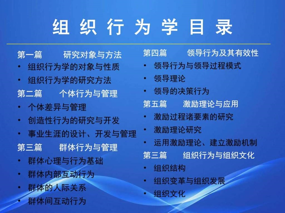 组织行为学第八章图文.ppt_第3页