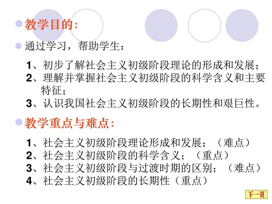 09第五章建设中国特色社会主义总依据图文.ppt.ppt_第2页