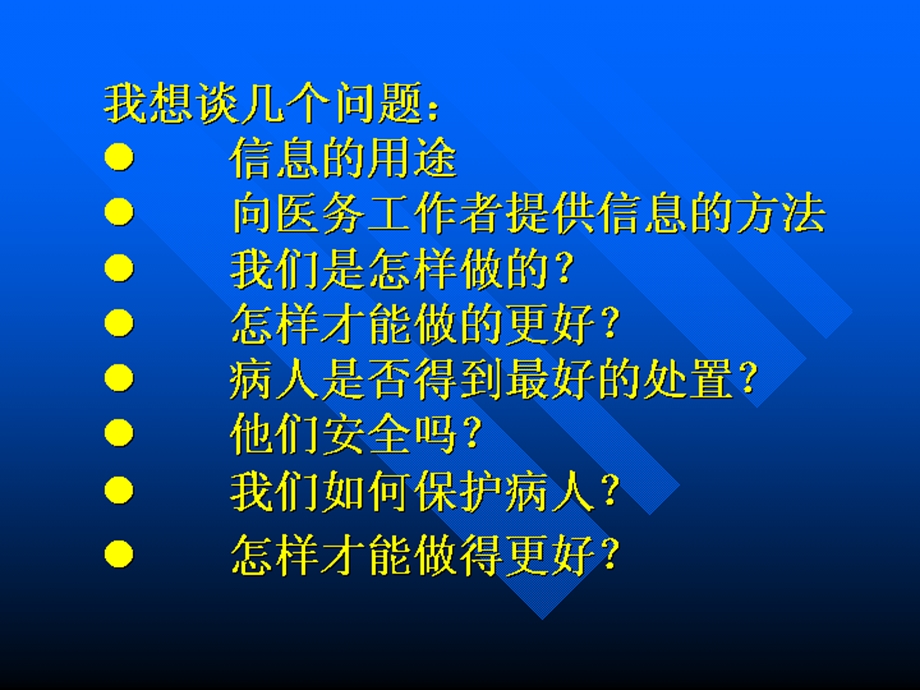 告诫医务工作者要保护病人ppt课件.ppt_第2页