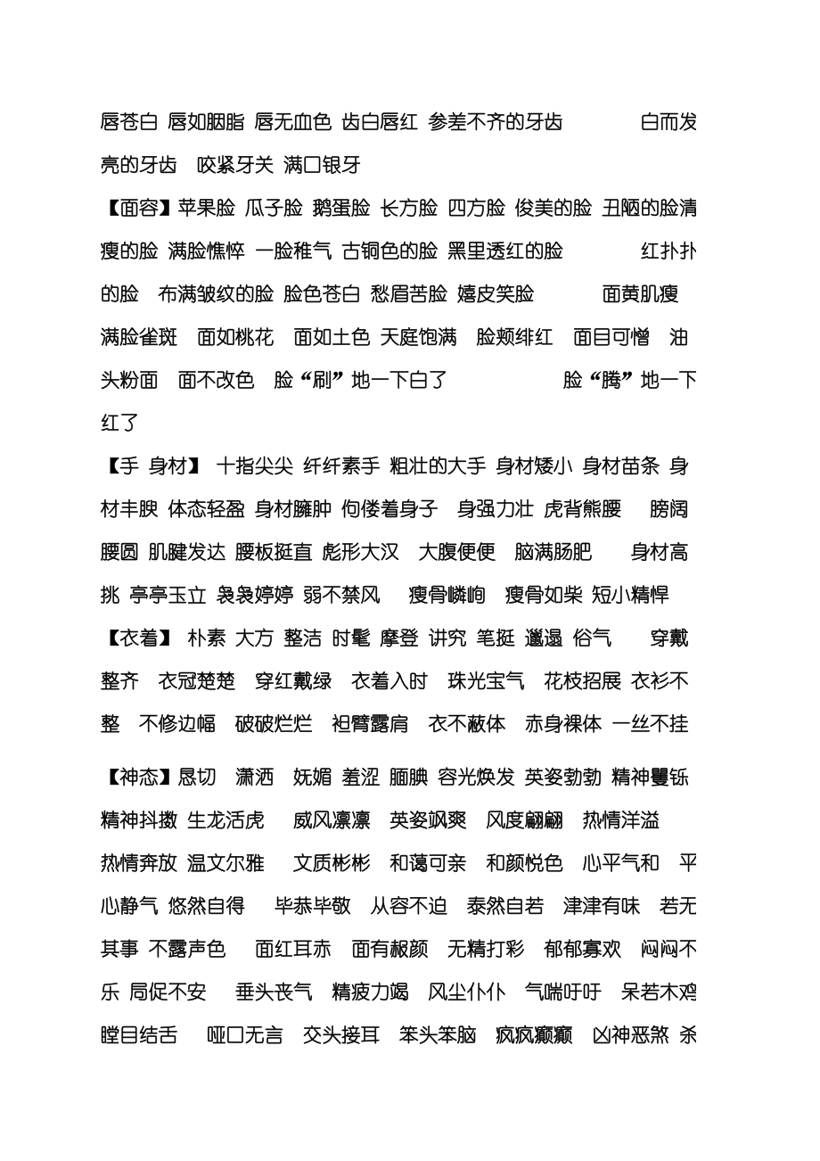 成语归类大全.doc_第2页