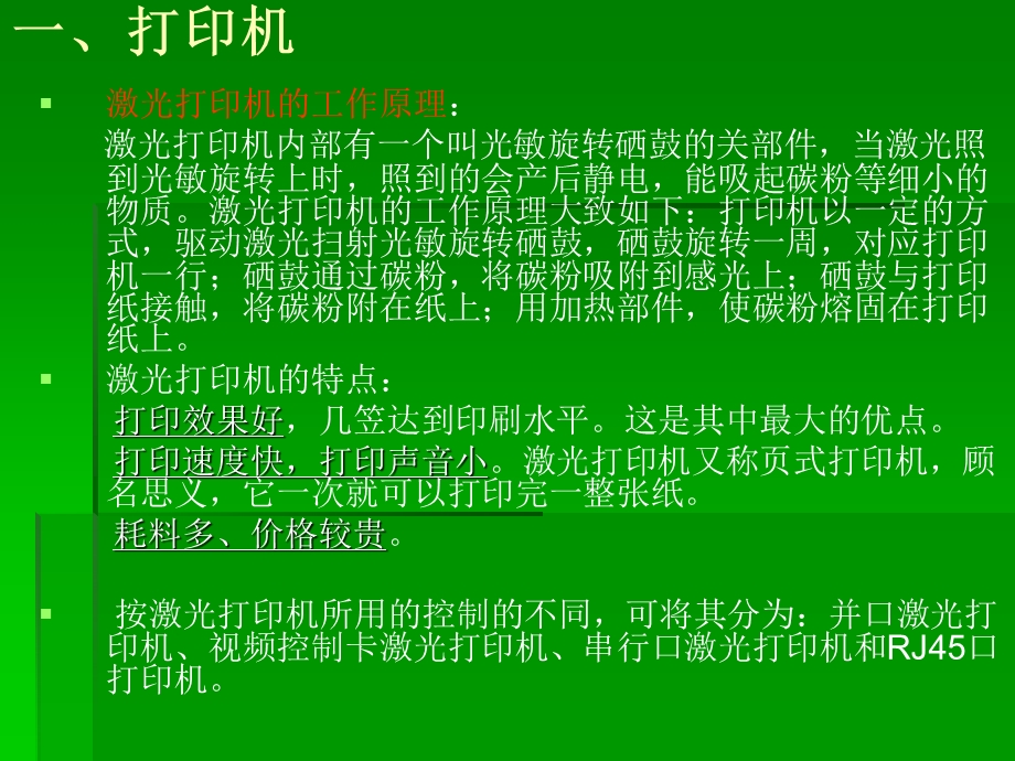 第十三章打印机与仪.ppt_第3页