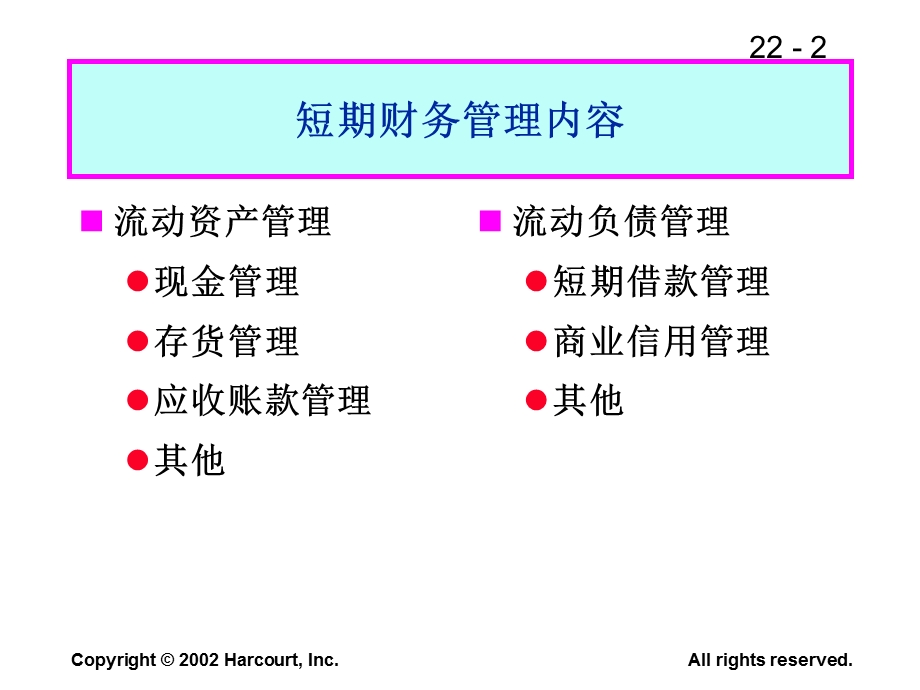 短期财务管理公司营运资本政策的制定.ppt_第2页