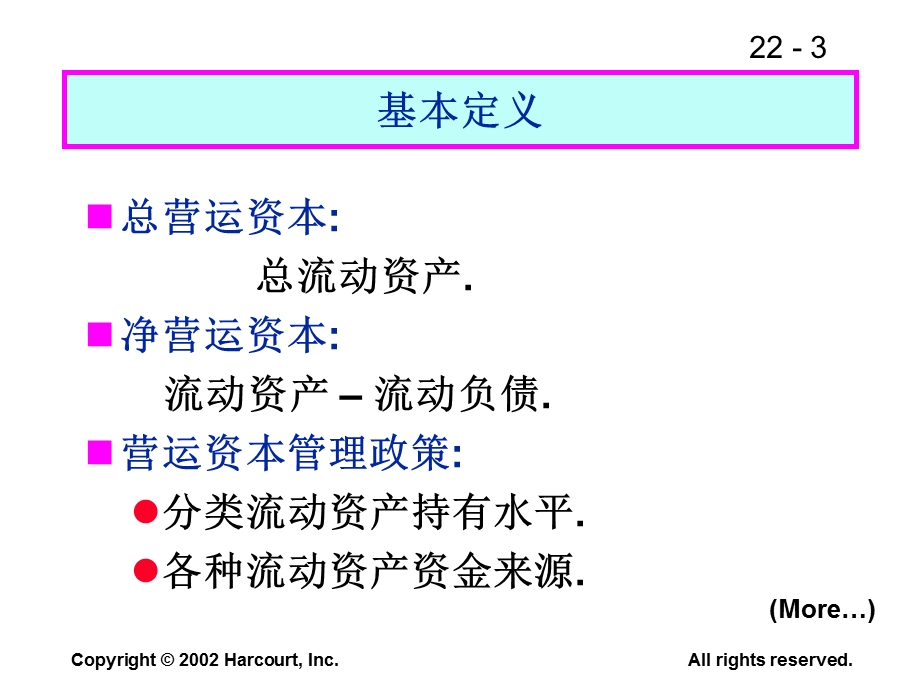 短期财务管理公司营运资本政策的制定.ppt_第3页