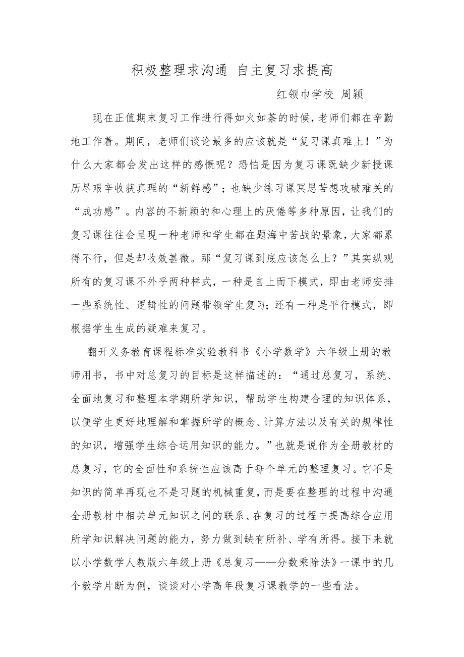 积极整理求沟通自主复习求提高.doc_第1页