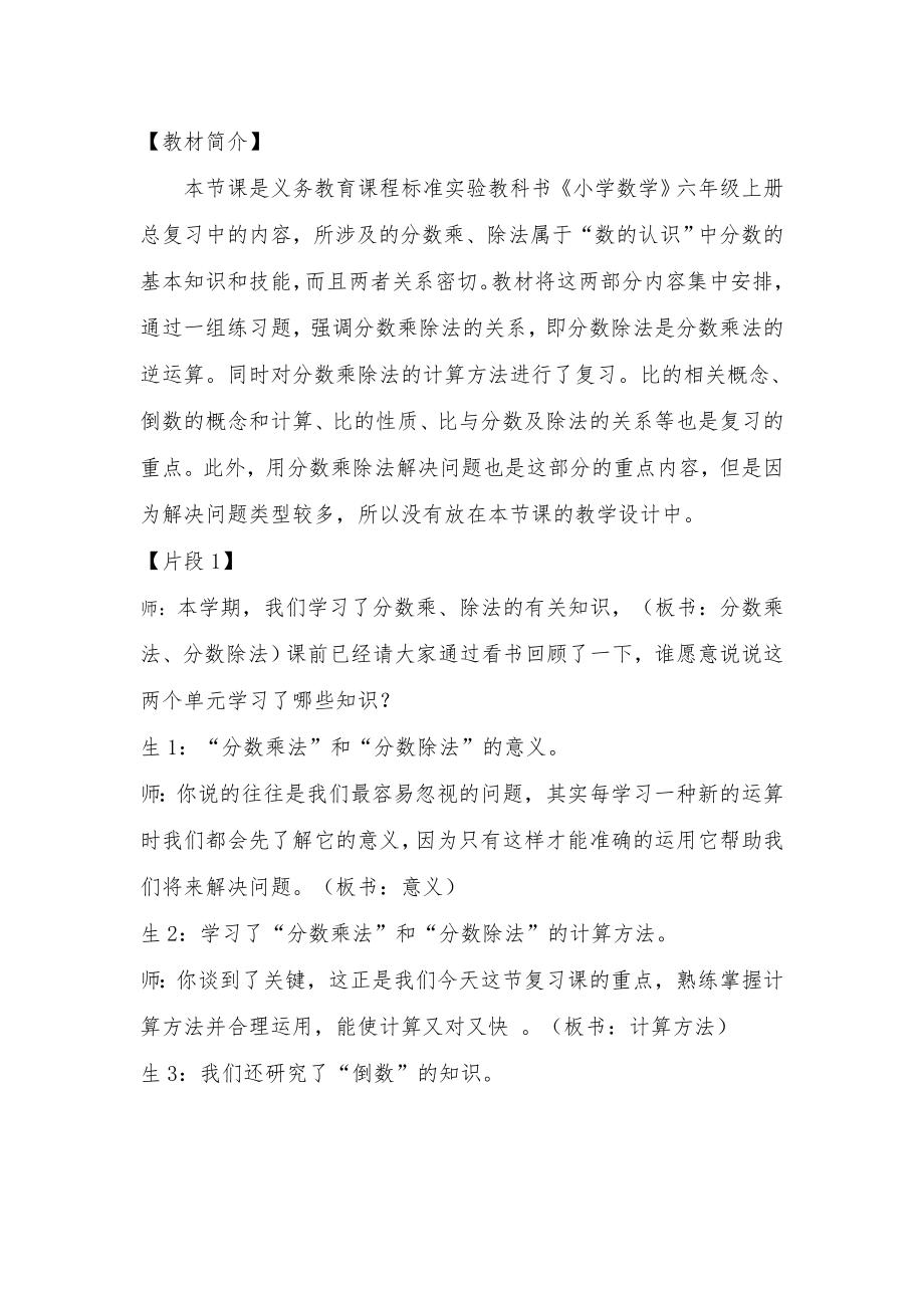 积极整理求沟通自主复习求提高.doc_第2页