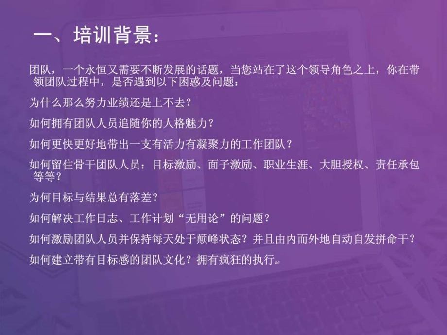 团队执行力与团队建设管理培训.ppt.ppt_第3页