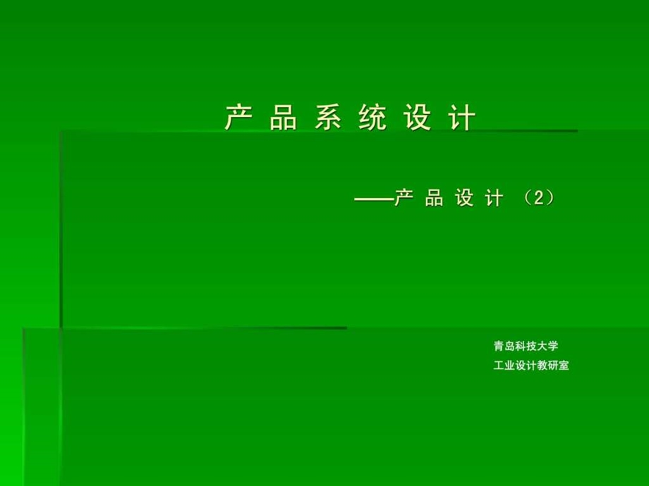 产品设计2讲义图文.ppt.ppt_第1页