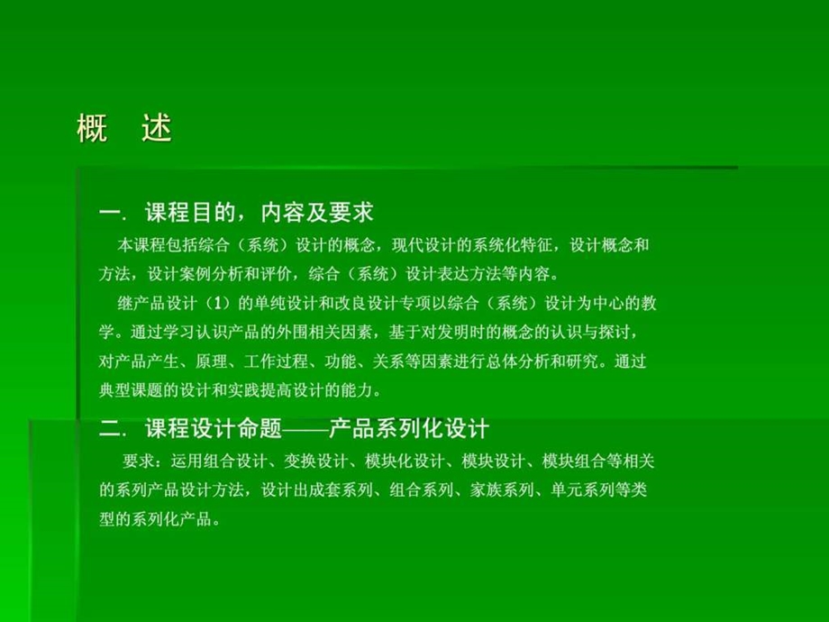 产品设计2讲义图文.ppt.ppt_第2页