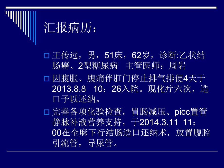 结肠癌造口还纳术后.ppt_第2页