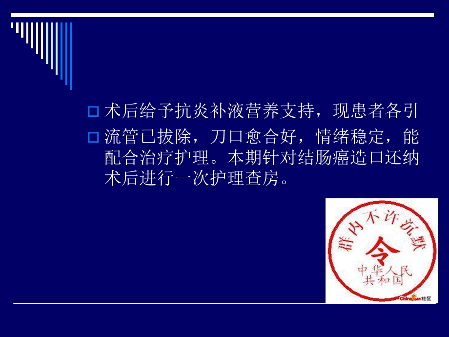 结肠癌造口还纳术后.ppt_第3页