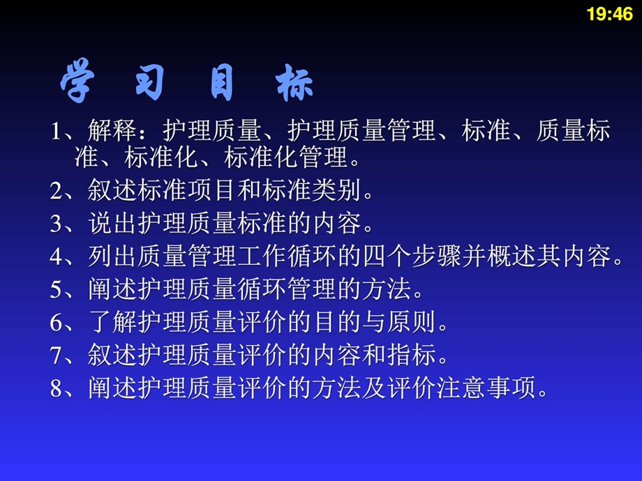 护理质量管理图文1490692194.ppt_第2页