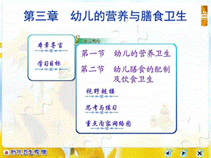 幼儿营养健康PPT课件图文.ppt.ppt