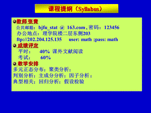 多元统计.ppt